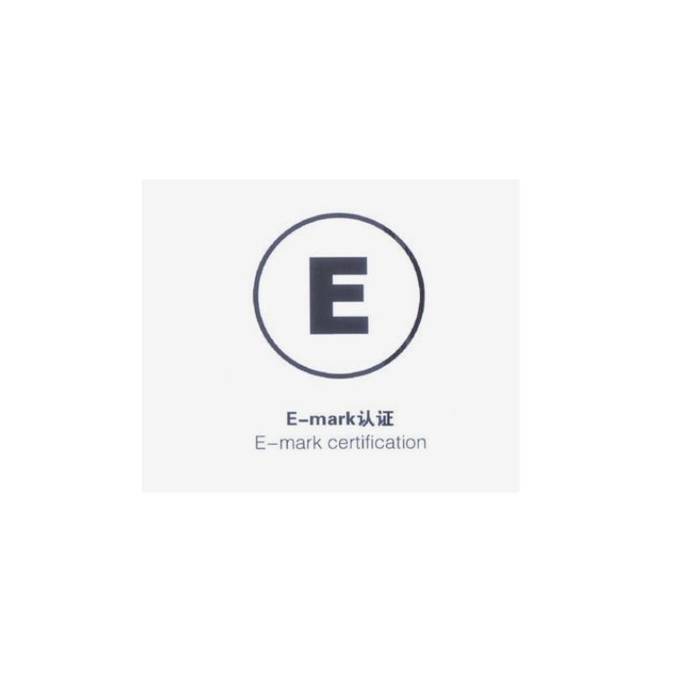 惠州汽车电子e-mark证书费用