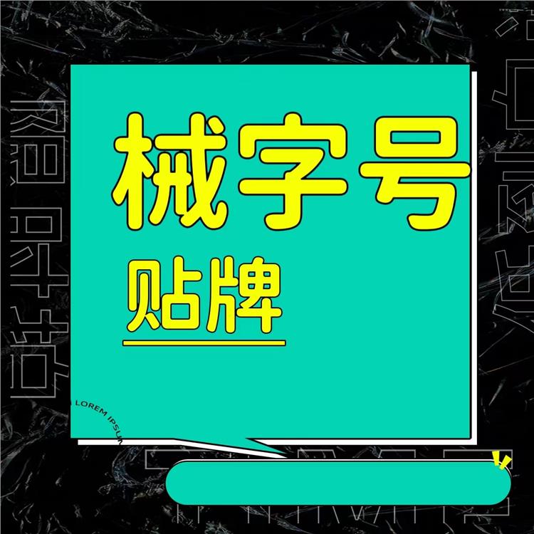 河南杰东药业长春粉剂贴牌加工 怎么合作