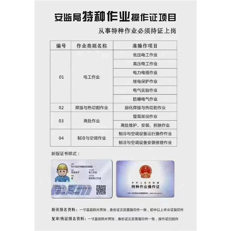 如何报名高压电工证考试 应急厅 杭州高压电工证在哪里办