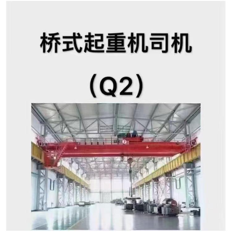 质监局 桥式起重机司机Q2 杭州桥式起重机司机Q2报名考试入口