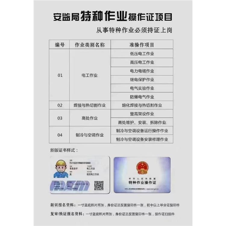 焊工操作证如何办理 应急厅 长春焊工操作证在哪里报考