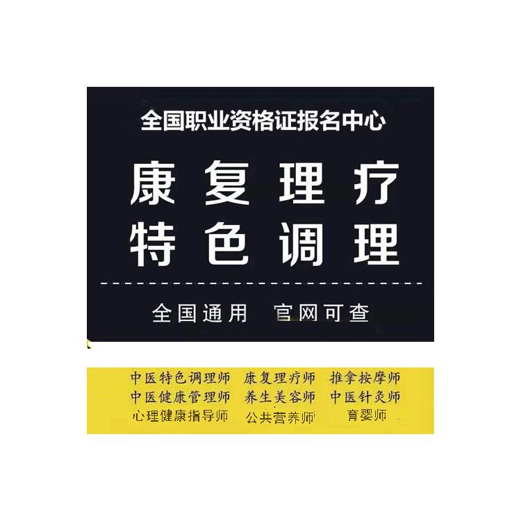 太原康复理疗师 报名费用