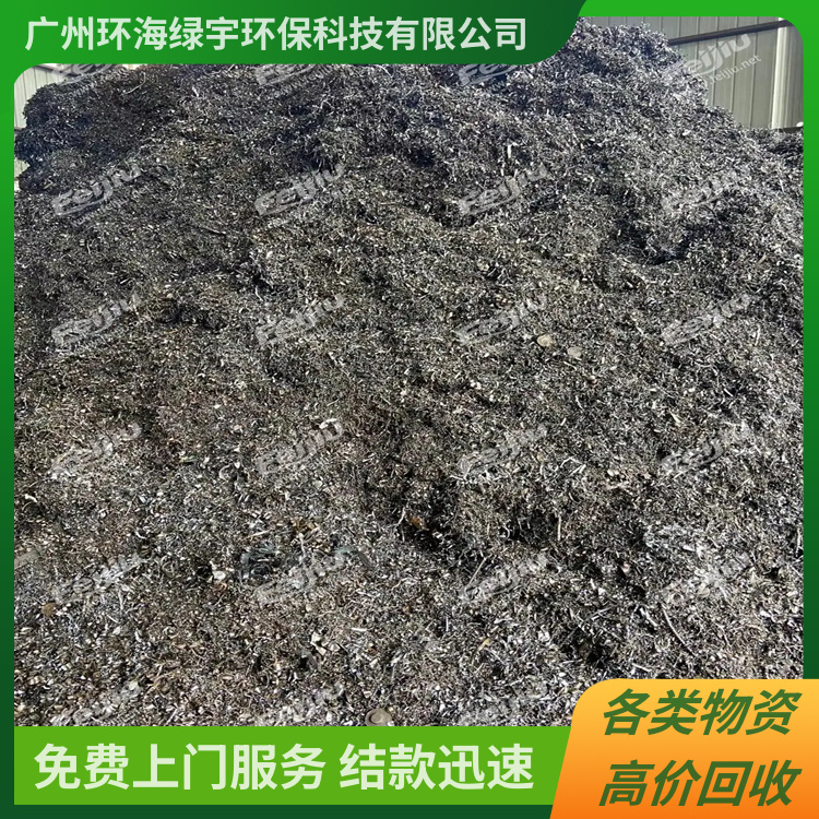 广州现金结算废铝屑回收 常年大量收购含油废金属屑回收