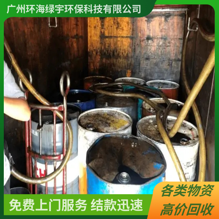 广州常年大量收购废弃润滑油回收 常年大量收购废矿物油处理
