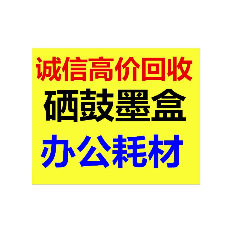 回收641硒鼓 佳能740硒鼓回收