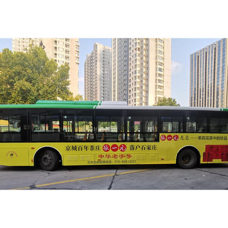 石家庄藁城公交车身广告宣传 公交车广告设计 诚信经营