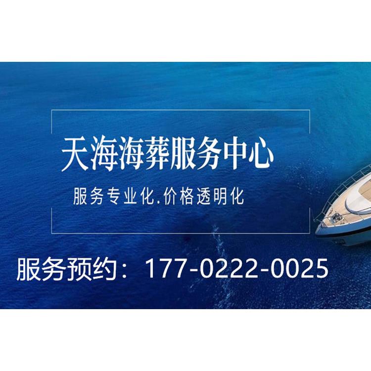 北京骨灰海葬流程是怎样的 海葬用品