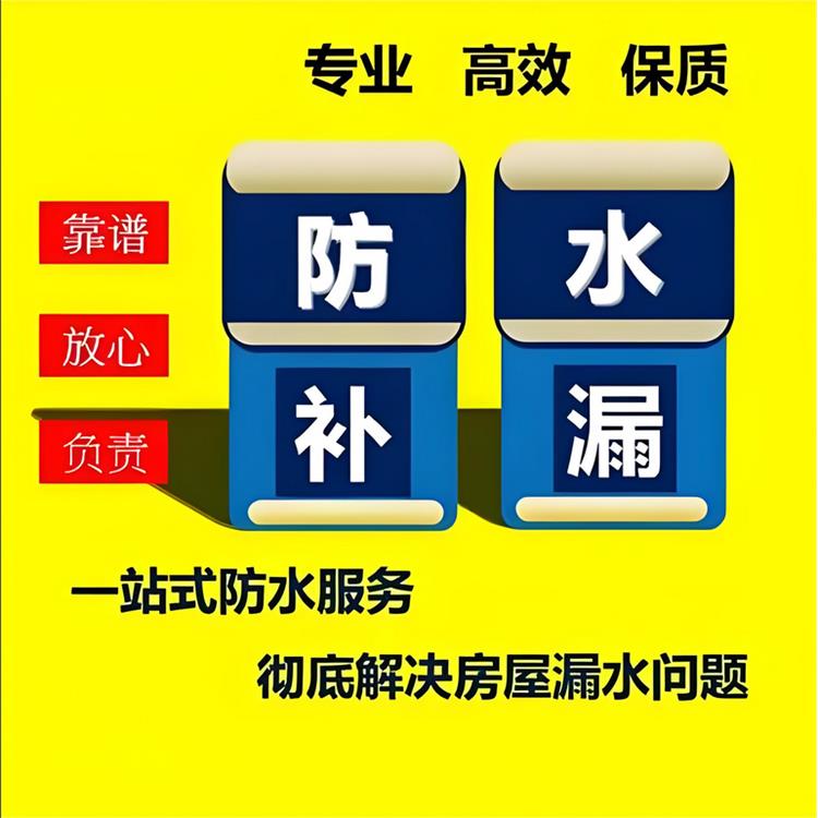 楼房补漏 邯郸楼面防水施工团队