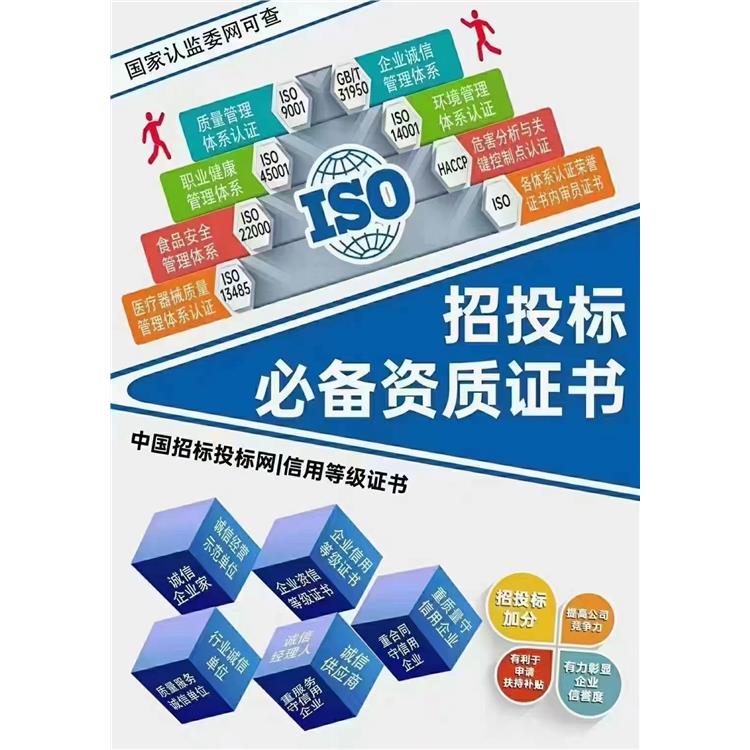 肇庆玩具ISO14001 投标资质 会议交互一体机ISO14001