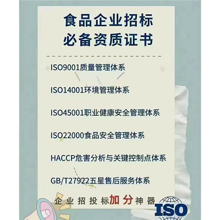 ISO外贸体系22000认证 要什么条件办理 四川四害消杀环境证书资质