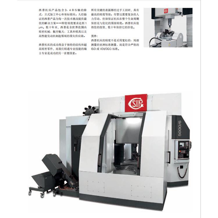 瑞士西普五轴坐标镗床 原装进口