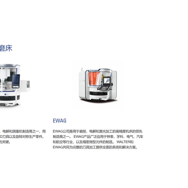 伊瓦格数控刀具工具磨床
