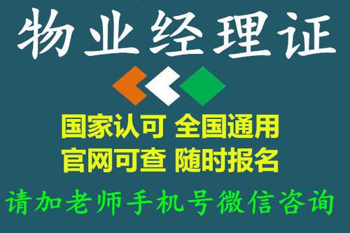 攀枝花市想考個物業經理人有哪些方法呢是去哪個部門報名呢