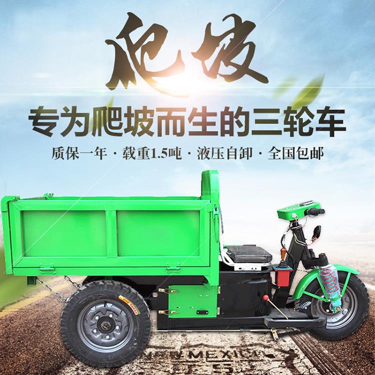 拉貨農用自卸三輪車 工程電動翻鬥三輪車 礦用電動自卸三輪車 qf