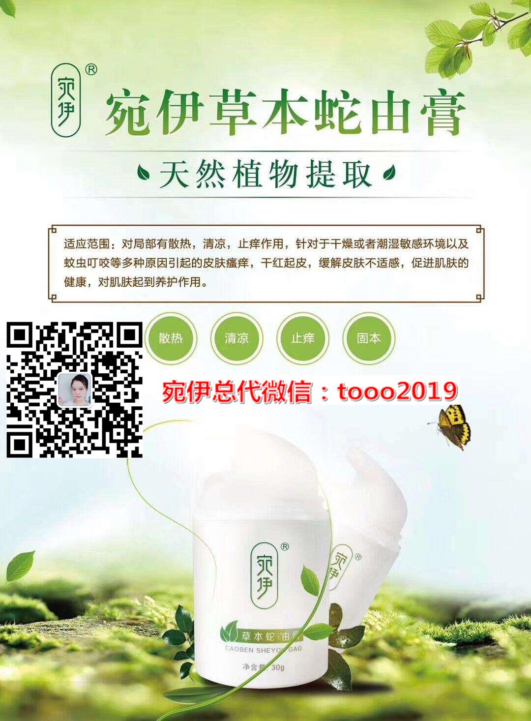 宛伊蛇油膏的说明书