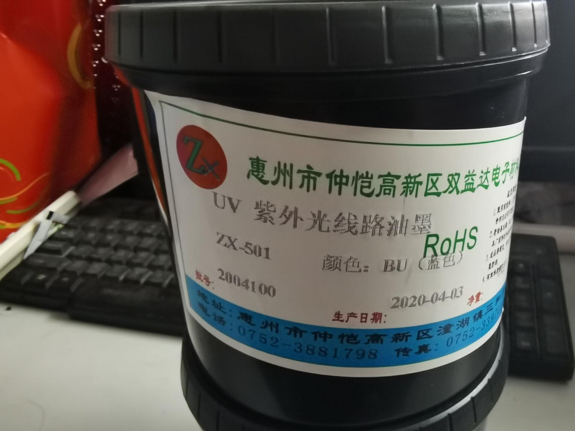 pcb油墨感光阻焊油颜色可自选陶瓷油墨