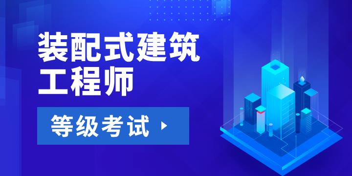 中級裝配式工程師,bim證書報名電話