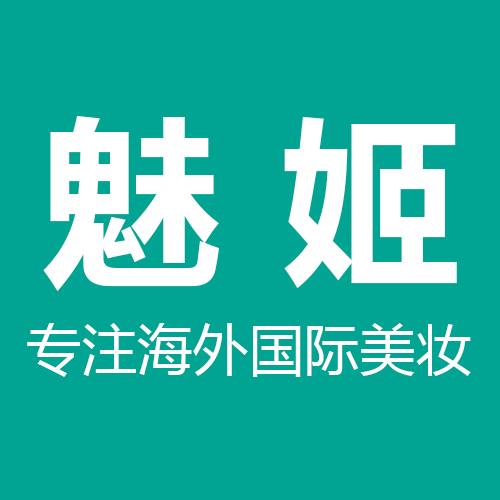 化妆品专卖店加盟魅姬国际进口美妆