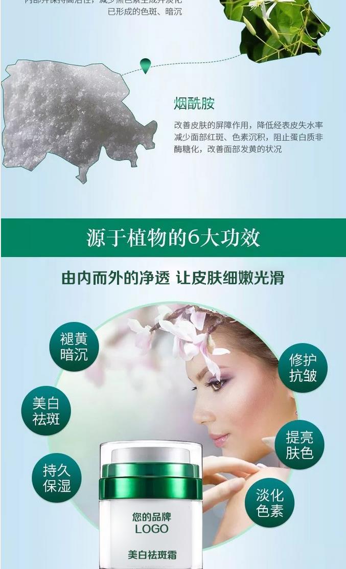 广州广州南芳美白特证化妆品加工厂家OEM美白祛斑霜