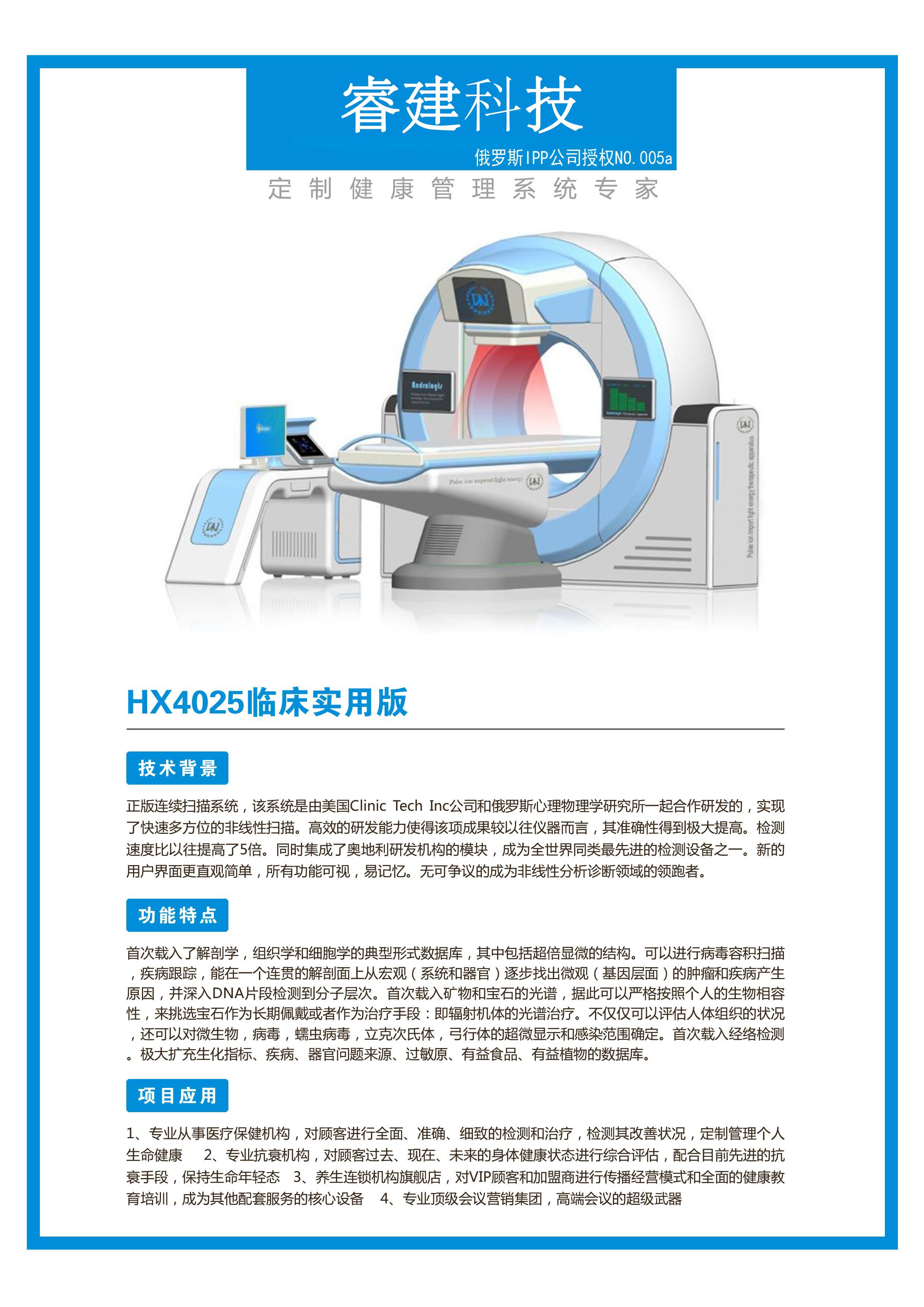 法国鹰眼全身扫描仪图片