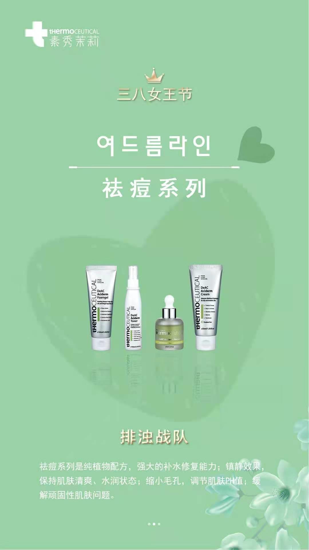 素秀茉莉皮肤管理dna焕肤多少钱一瓶