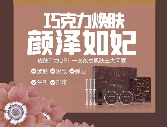 如妃中胚层焕肤使用介绍