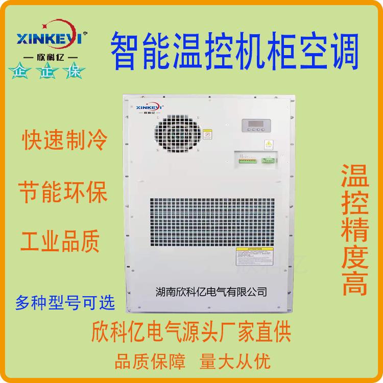 电气柜空调  欣科亿厂家XKY-KT600精密制冷机缩略图