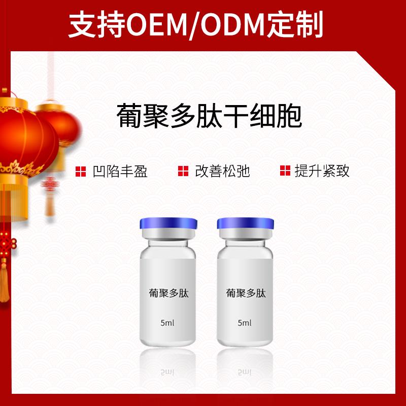 葡聚糖多肽干细胞面部填充美容院产品