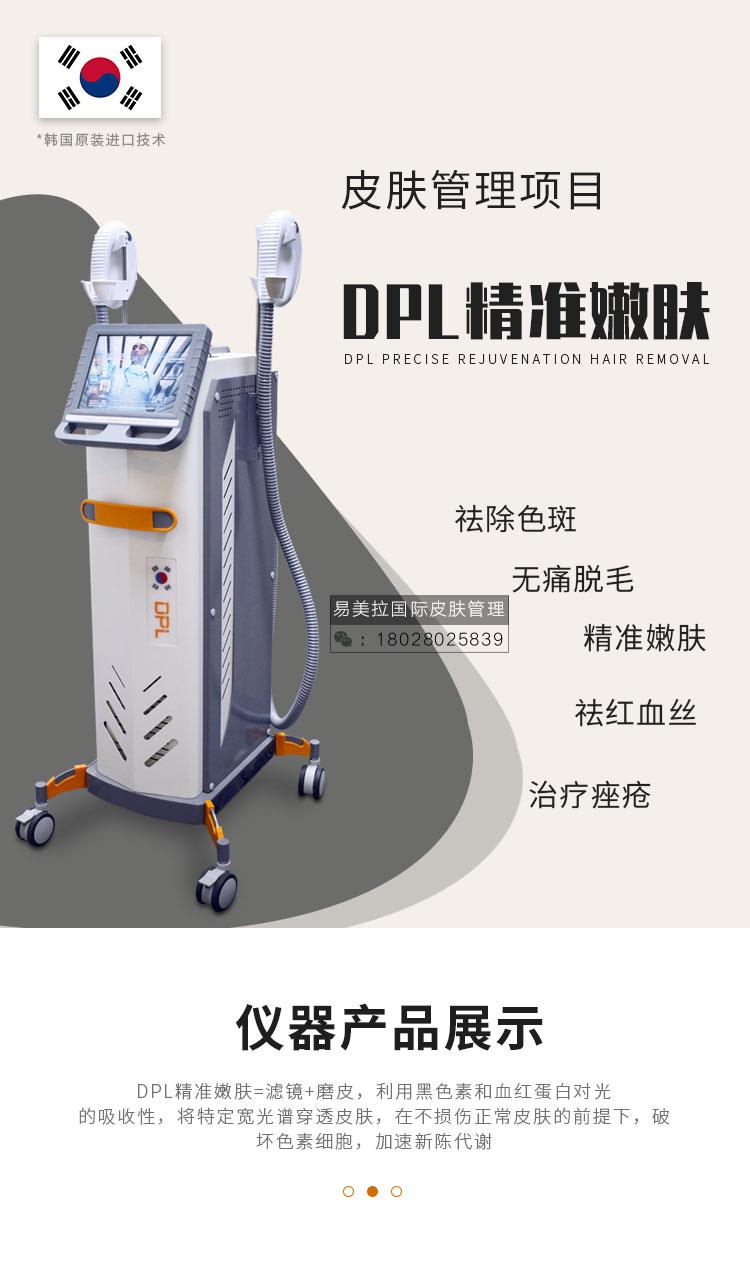dpl光子嫩肤有效安全