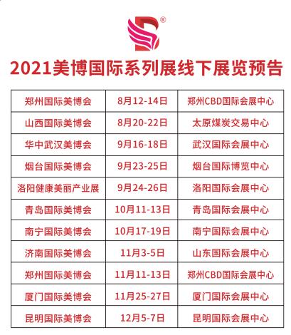 2022濟南生活用品展時間表開幕日期 2021年11月3日 閉幕日期 2021年11