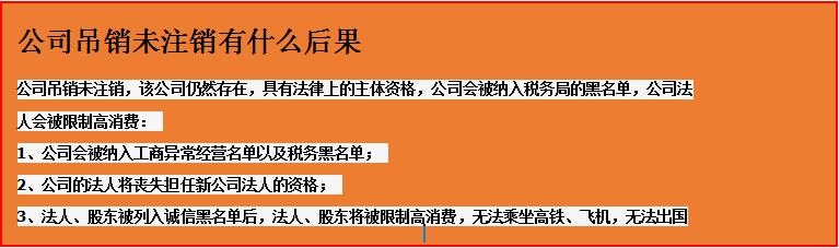 北京东城区公司营业执照注销流程及费用-本文为你解答