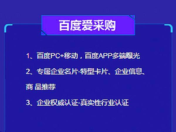 百度愛採購實地商家一年費用愛採購廣州代理