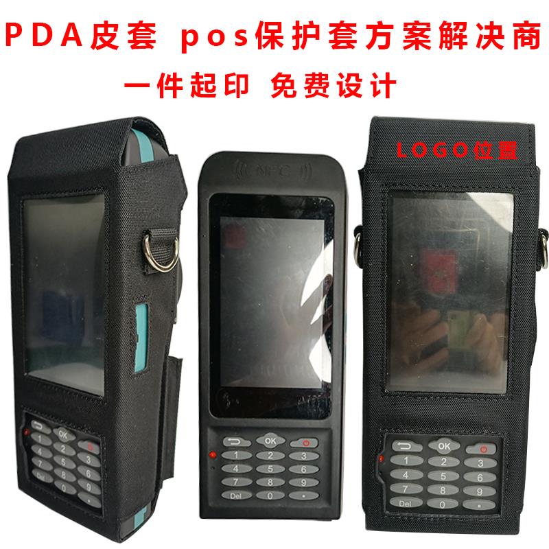定制批发通用  PDA布套PU保护套