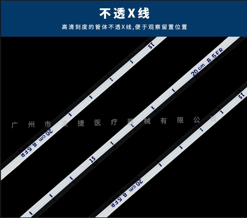 广州凌捷胸腔闭式引流管中心静脉导管包腹部导管