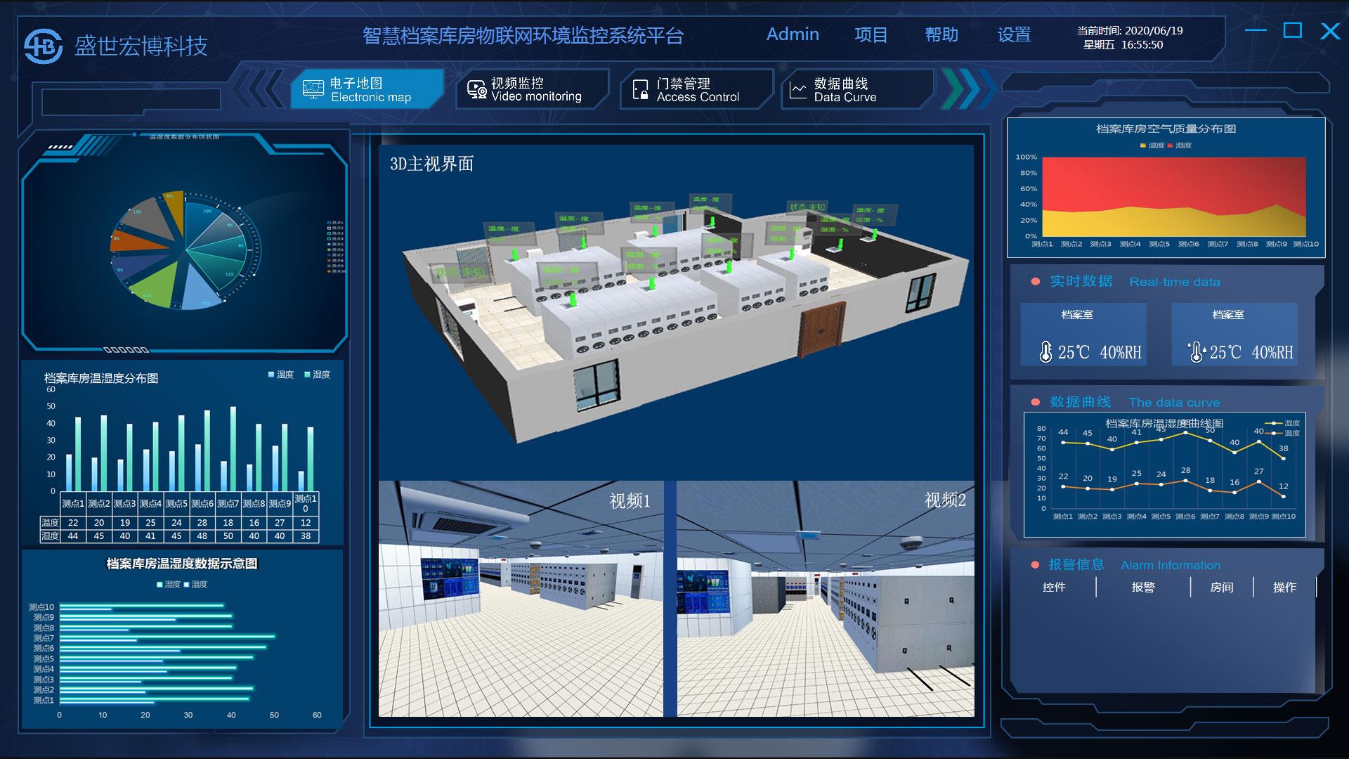 智慧档案馆消毒净化系统系统平台