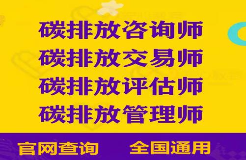 2022年碳排放管理師報名入口