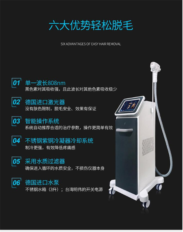 激光808半导体脱毛仪器使用方法
