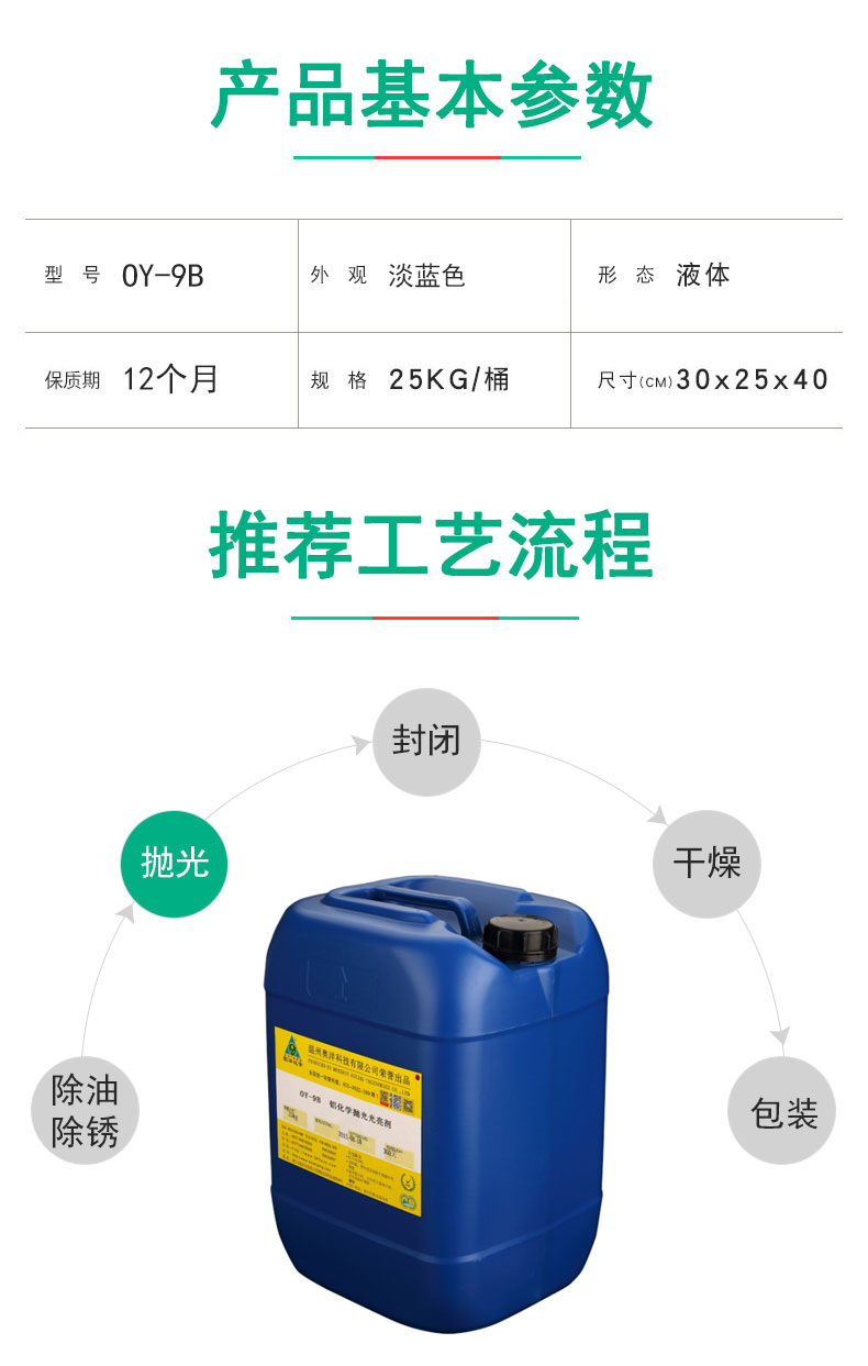 欧洋镁铝抛光剂 可酸洗添加 源头厂家