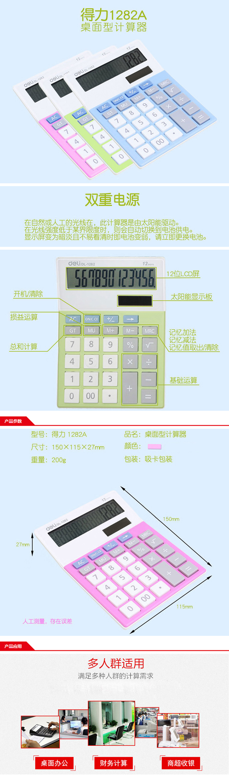 得力计算器使用说明书