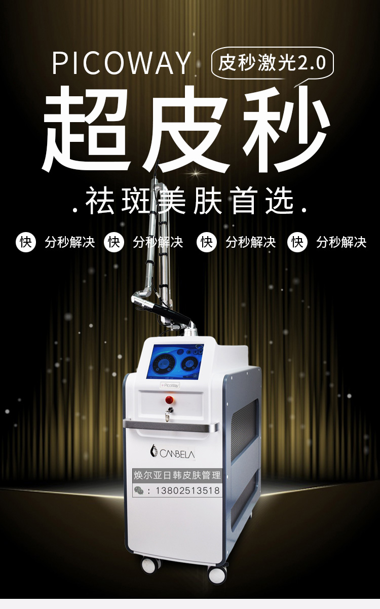 广东超皮秒洗纹身生产商电话