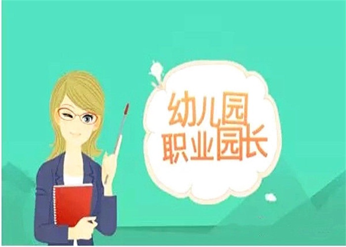 潮州幼儿园园长报名入口怎么报名有什么条件aip