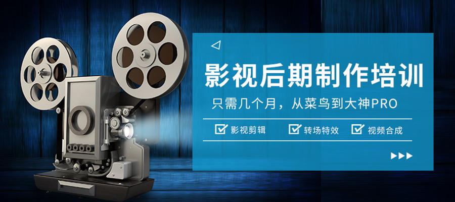 天津北辰影视剪辑师培训哪个机构性价比高