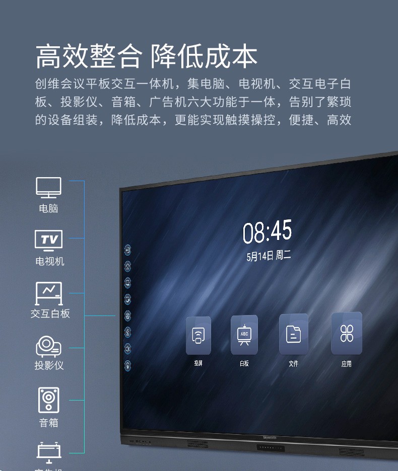 内蒙古创维skyworth65英寸会议平板电视触摸一体机65e91rds