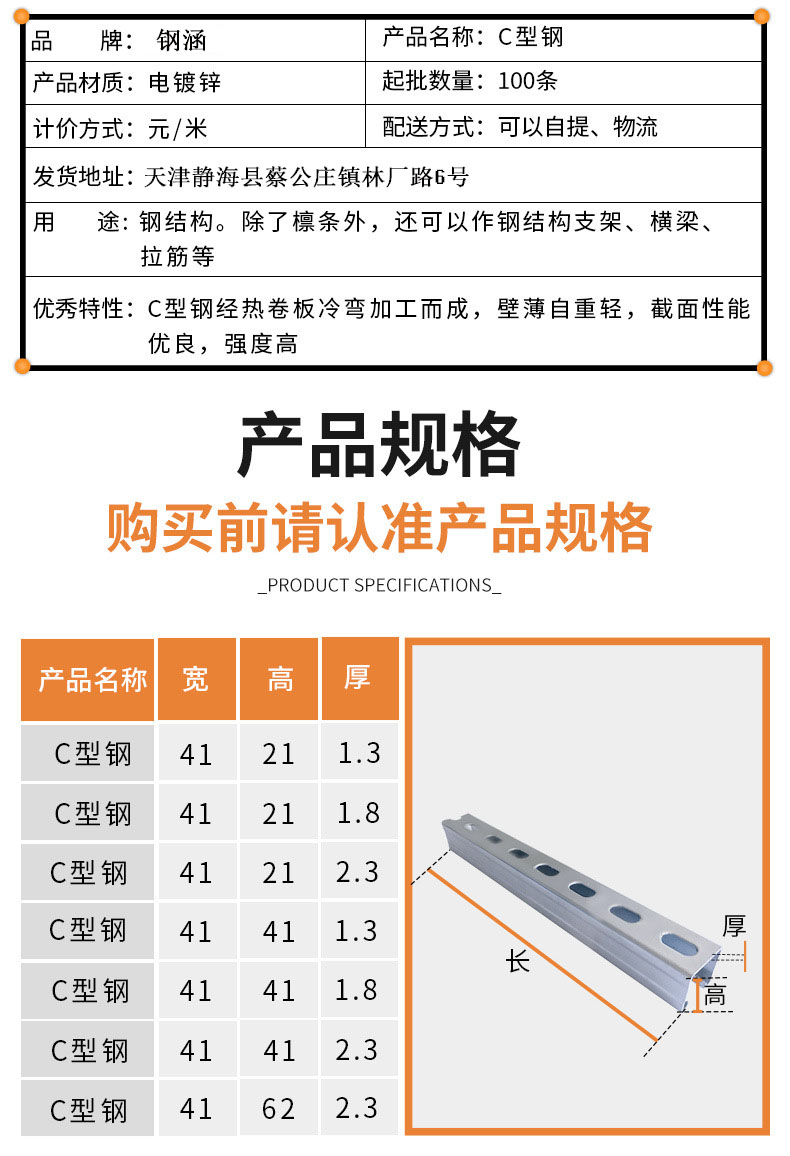 c型钢开孔型式尺寸图图片