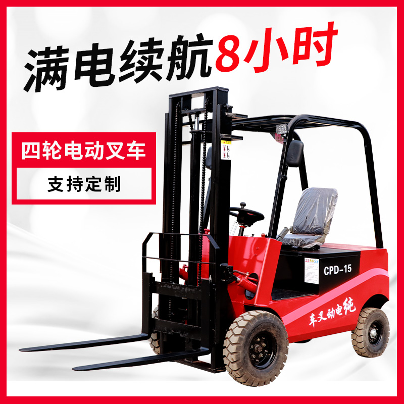 1吨电动叉车 小型电动叉车全国发货