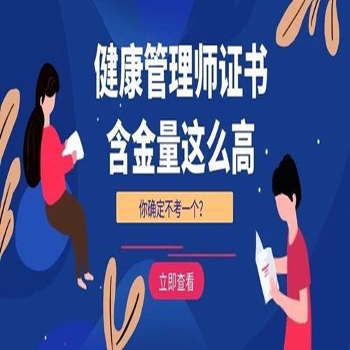 報考健康管理師證執業範圍