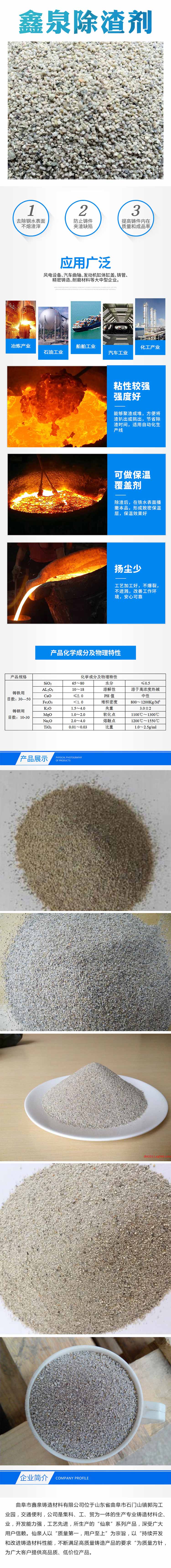 铸造除渣剂铝合金除渣剂曲阜鑫泉