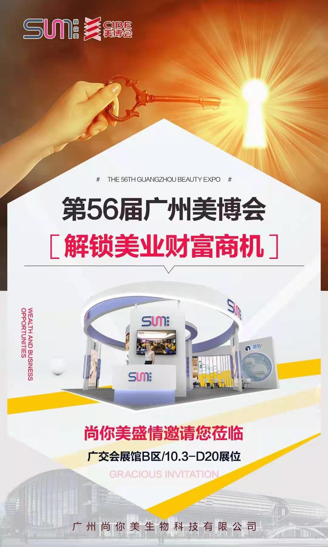 广州尚你美生物科技有限公司 产品  姐,只需要耽搁