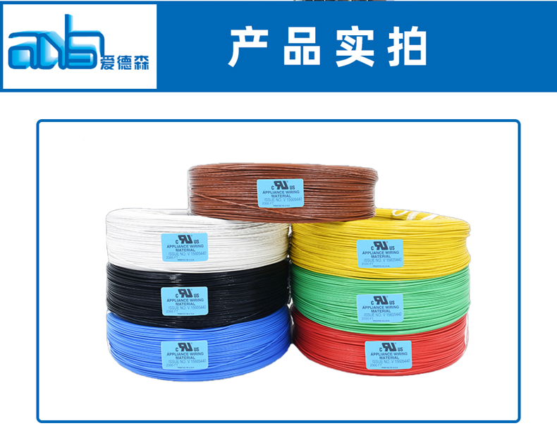 爱德森美标ul159136awg电子线耐高温连接线加工定制