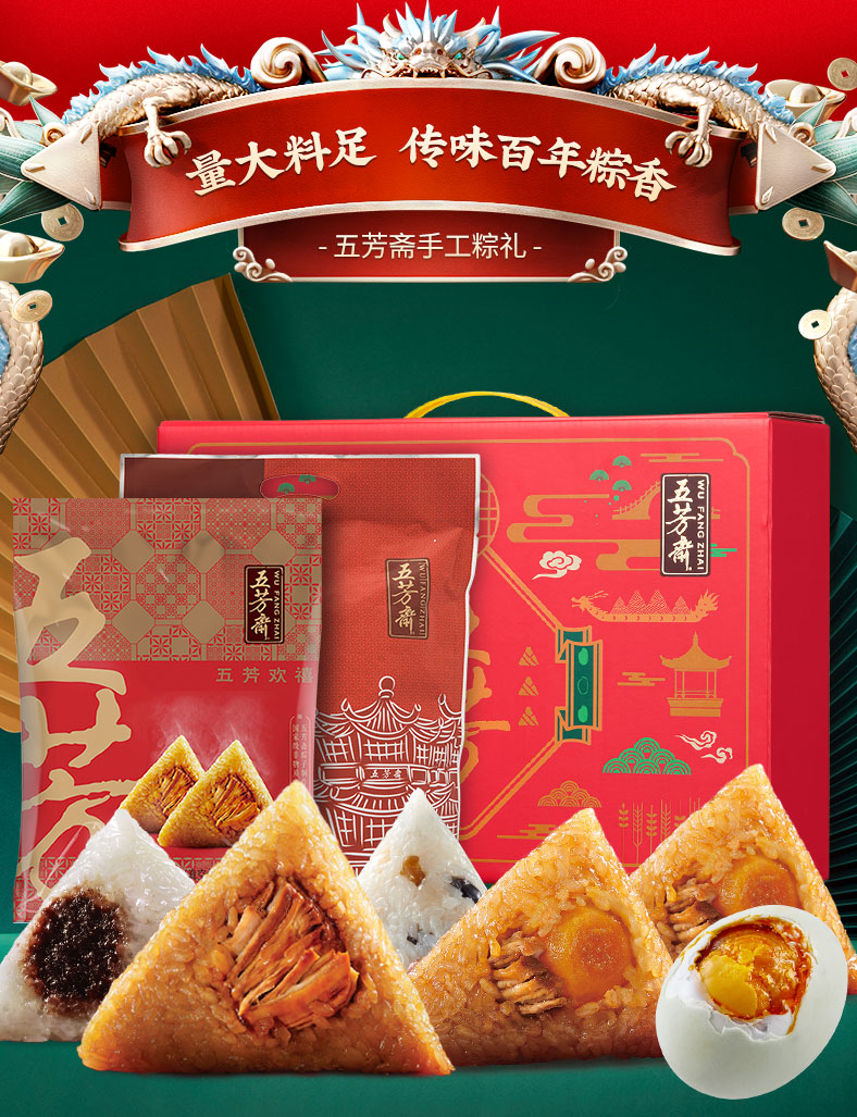 广东汕头市龙湖区五芳斋粽子团购批发厂家端午粽子礼盒价格